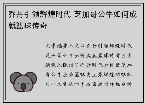 乔丹引领辉煌时代 芝加哥公牛如何成就篮球传奇 乔丹引领辉煌时代 芝加哥公牛如何成就篮球传奇
