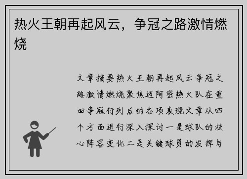 热火王朝再起风云,争冠之路激情燃烧 热火王朝再起风云,争冠之路激情燃烧