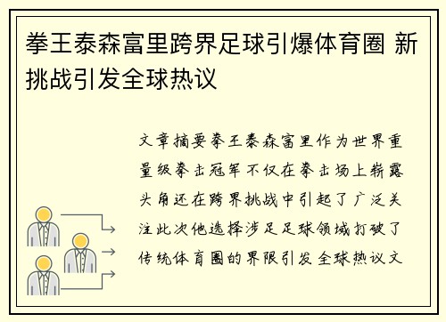 拳王泰森富里跨界足球引爆体育圈 新挑战引发全球热议 拳王泰森富里跨界足球引爆体育圈 新挑战引发全球热议