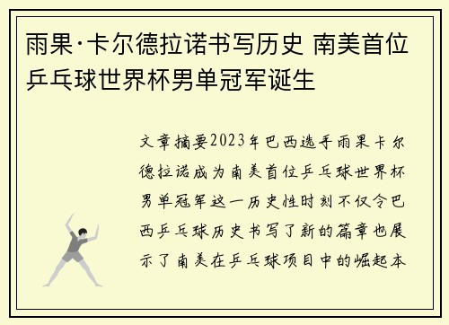 雨果·卡尔德拉诺书写历史 南美首位乒乓球世界杯男单冠军诞生 雨果·卡尔德拉诺书写历史 南美首位乒乓球世界杯男单冠军诞生