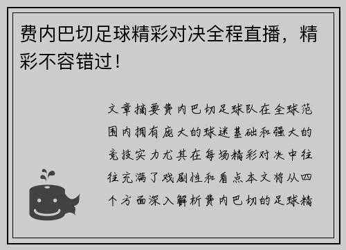 费内巴切足球精彩对决全程直播,精彩不容错过! 费内巴切足球精彩对决全程直播,精彩不容错过!