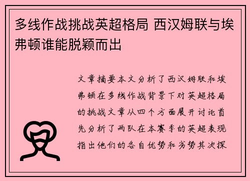 多线作战挑战英超格局 西汉姆联与埃弗顿谁能脱颖而出 多线作战挑战英超格局 西汉姆联与埃弗顿谁能脱颖而出