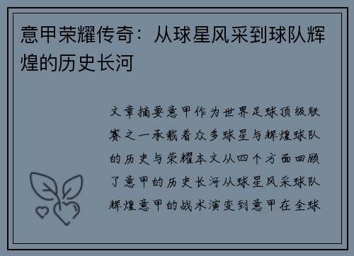 意甲荣耀传奇:从球星风采到球队辉煌的历史长河 意甲荣耀传奇:从球星风采到球队辉煌的历史长河