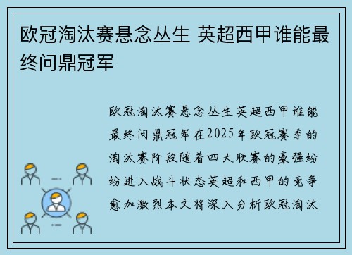 欧冠淘汰赛悬念丛生 英超西甲谁能最终问鼎冠军 欧冠淘汰赛悬念丛生 英超西甲谁能最终问鼎冠军