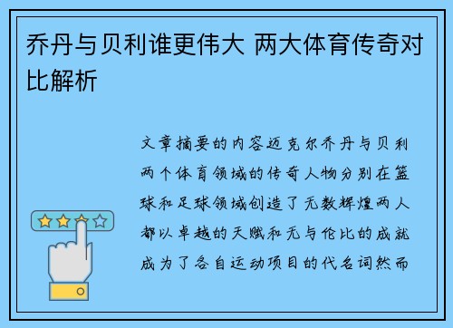 乔丹与贝利谁更伟大 两大体育传奇对比解析 乔丹与贝利谁更伟大 两大体育传奇对比解析