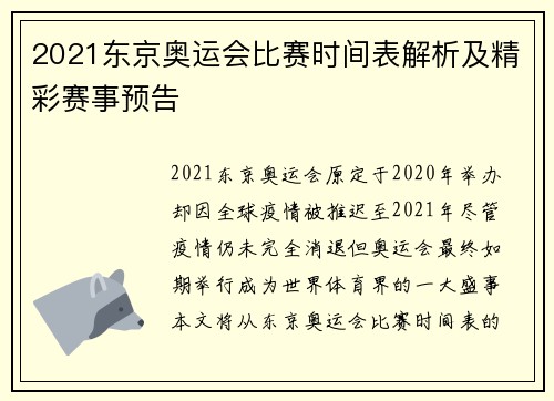 2021东京奥运会比赛时间表解析及精彩赛事预告 2021东京奥运会比赛时间表解析及精彩赛事预告