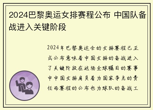 2024巴黎奥运女排赛程公布 中国队备战进入关键阶段 2024巴黎奥运女排赛程公布 中国队备战进入关键阶段