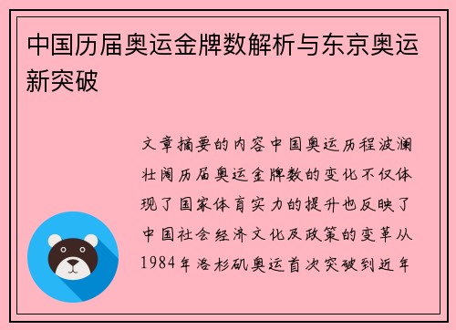 中国历届奥运金牌数解析与东京奥运新突破 中国历届奥运金牌数解析与东京奥运新突破