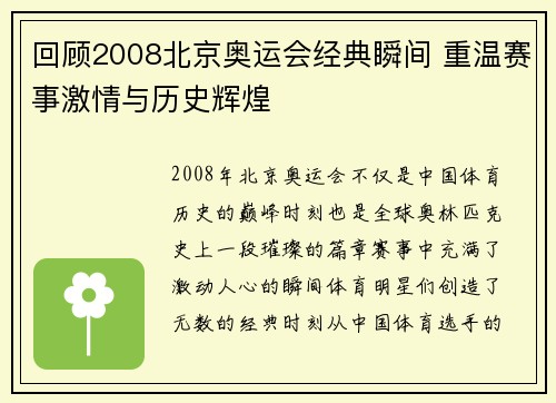 回顾2008北京奥运会经典瞬间 重温赛事激情与历史辉煌 回顾2008北京奥运会经典瞬间 重温赛事激情与历史辉煌