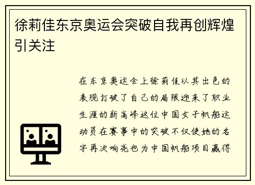 徐莉佳东京奥运会突破自我再创辉煌引关注 徐莉佳东京奥运会突破自我再创辉煌引关注