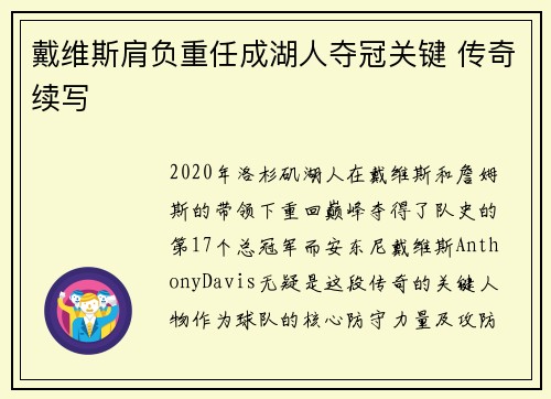 戴维斯肩负重任成湖人夺冠关键 传奇续写 戴维斯肩负重任成湖人夺冠关键 传奇续写