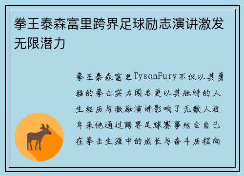 拳王泰森富里跨界足球励志演讲激发无限潜力 拳王泰森富里跨界足球励志演讲激发无限潜力